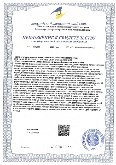 Կոկտեյլ Ֆորմուլա 1 վանիլային կրեմ